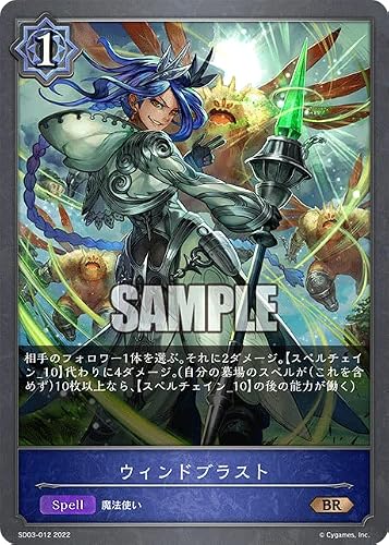 �V���h�E�o�[�X/SD03-012/�E�B���h�u���X�g�iBR�j/Shadowverse EVOLVE �X�^�[�^�[�f�b�L��3�e �u�_��B���v