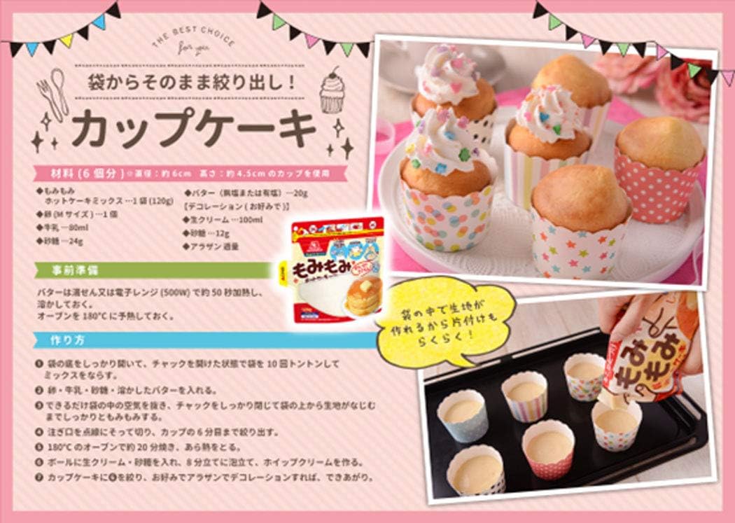 森永 もみもみホットケーキミックス 120g×8袋
