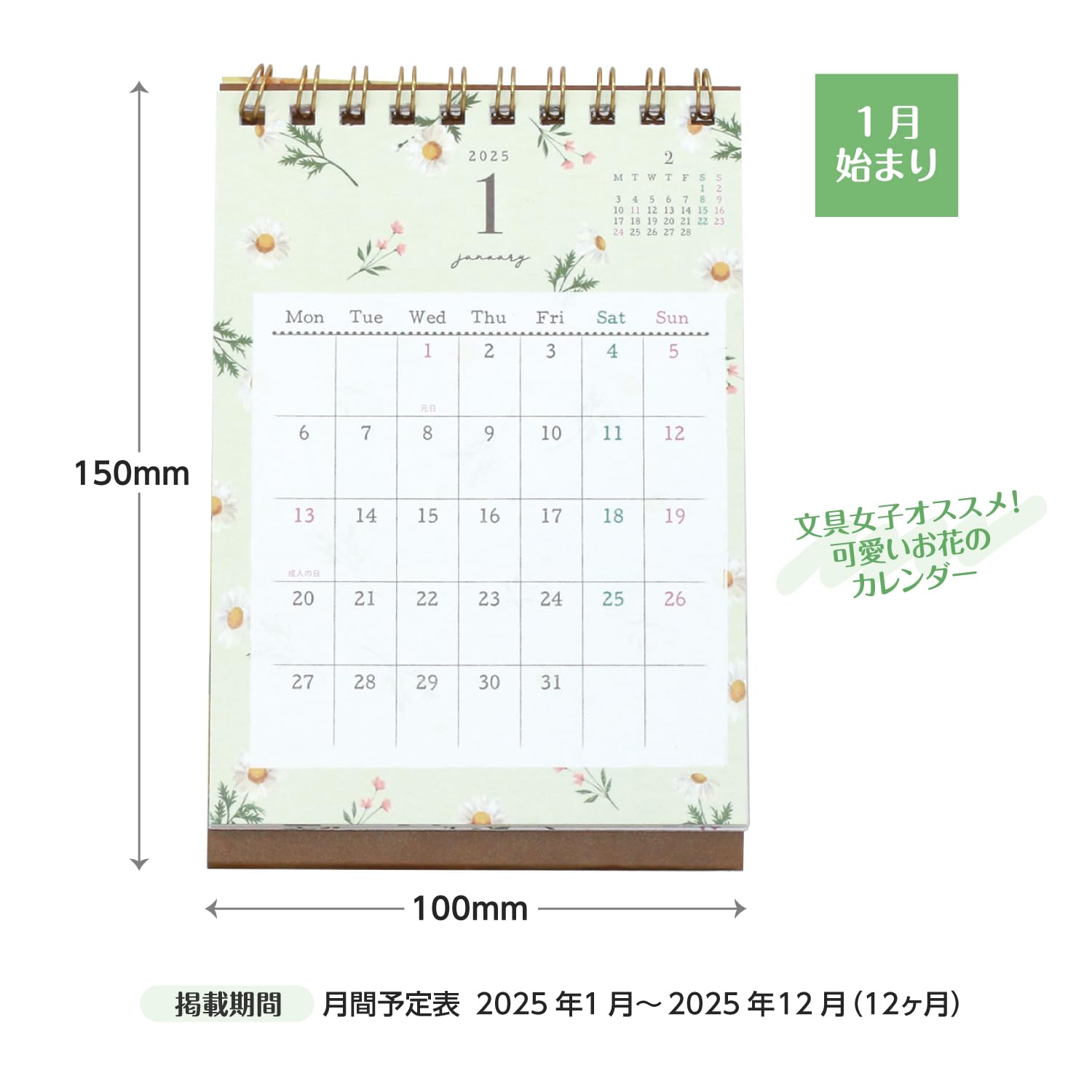 伸縮テーブル＆2025カレンダー 伸縮テーブル＆2025カレンダー