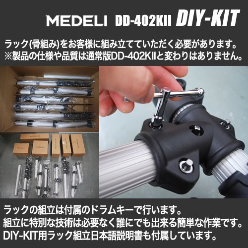 電子ドラム☆メデリ MEDELI DD-402KII-DIY KIT デジタルドラム/DD402KII
