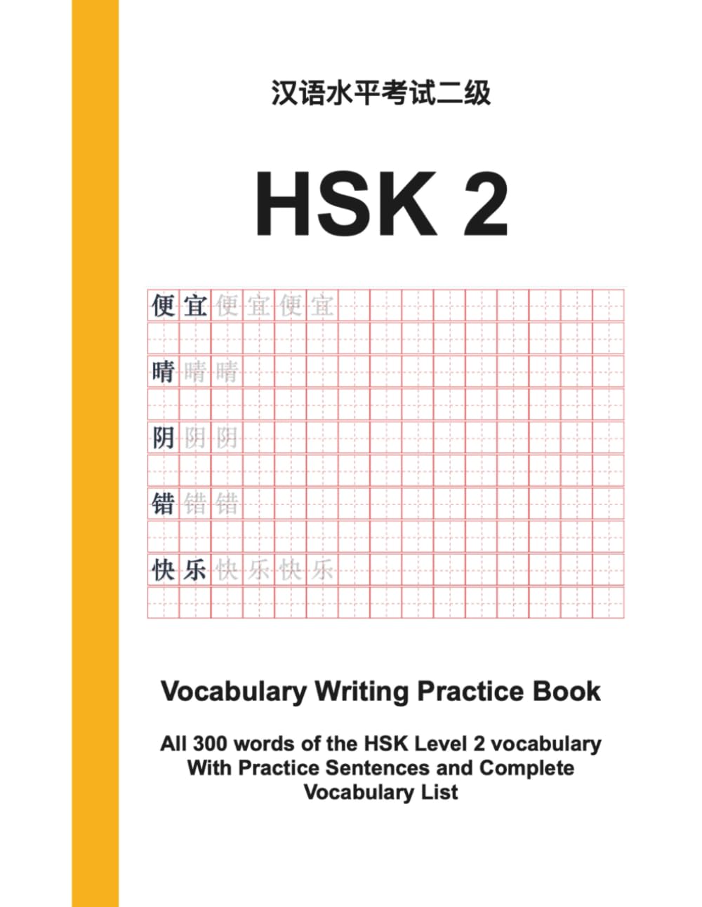 HSK 2 Writing Practice Book: Vocabulary Writing Practice Book: HSK 2 Vocabulary Writing Practice Book 300 Official HSK Level 2 Words with Chinese Character Stroke Practice (米字格)
