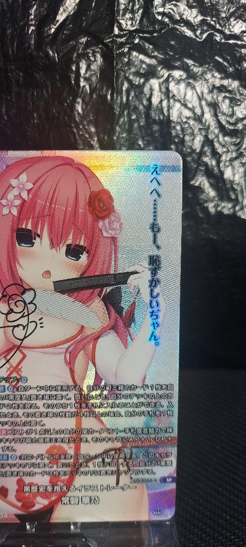 Lycee 黒歴史を抱えるイラストレーター 常磐 華乃 SP PSA10 【公式通販】