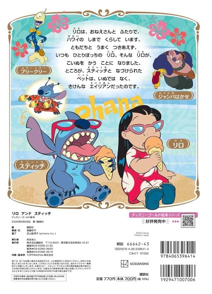Amazon.co.jp: リロ アンド スティッチ ディズニーゴールド絵本
