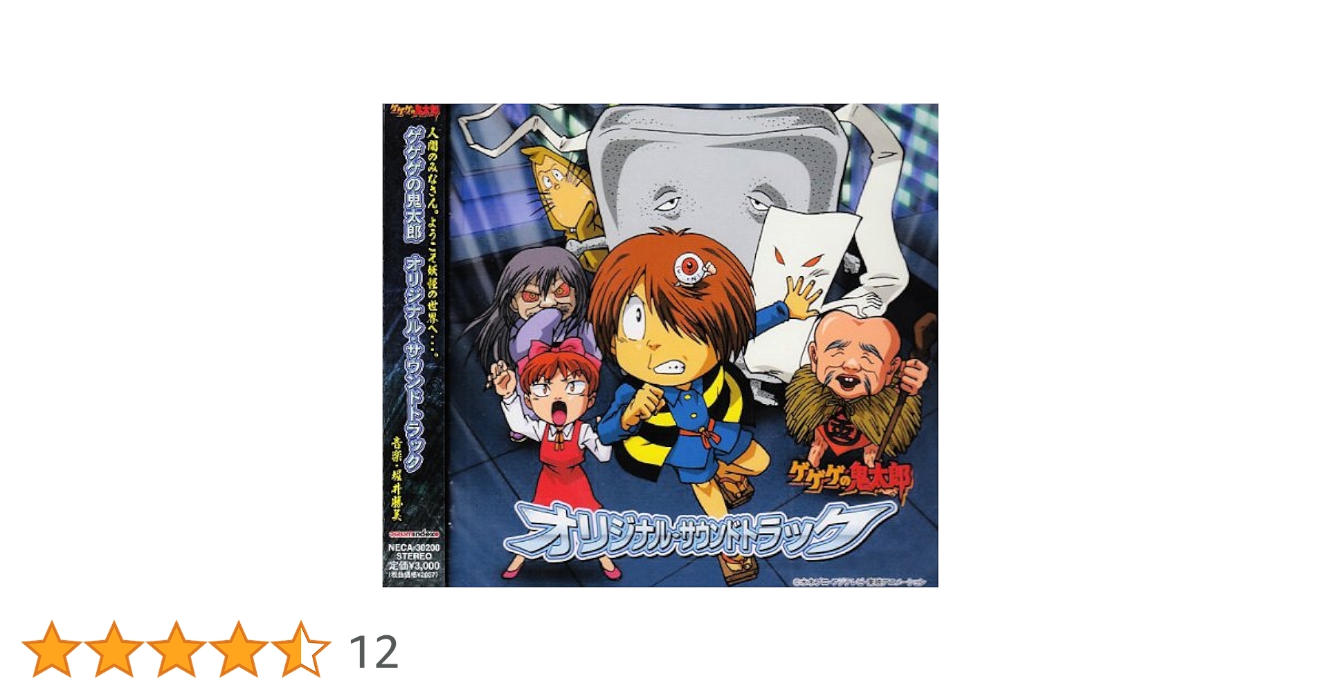 「ゲゲゲの鬼太郎」オリジナル・サウンドトラック VOL.1 616bmICKhSL.jpg_BO30,255,255,