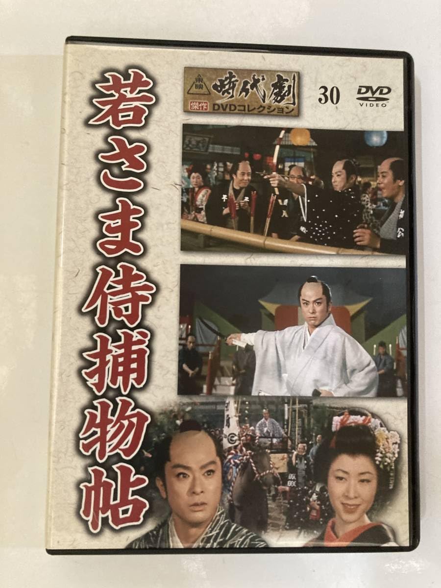 (未使用･未開封品)　若さま侍捕物帖 [DVD] df5ndr3 Amazon.co.jp: 若さま侍捕物帖 [DVD] : 大川橋蔵, 山形勲, 桜町