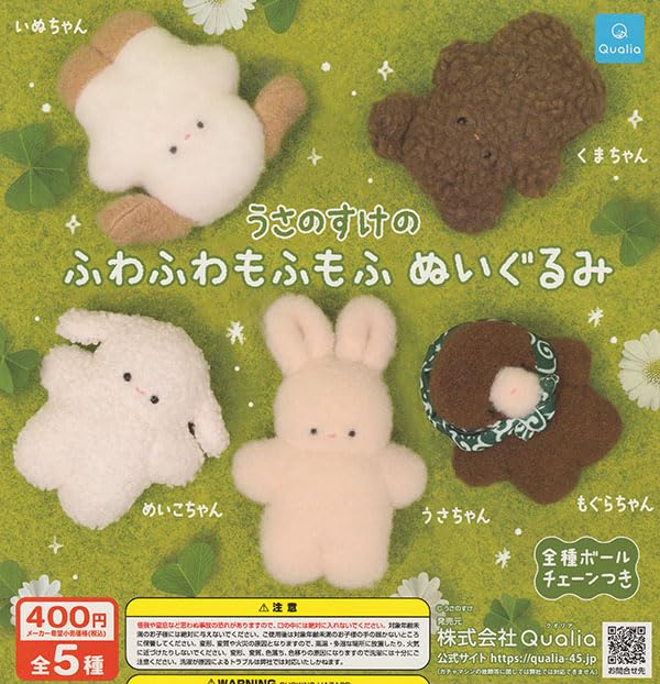 Amazon.co.jp: うさのすけのふわふわもふもふ ぬいぐるみ 全5種セット