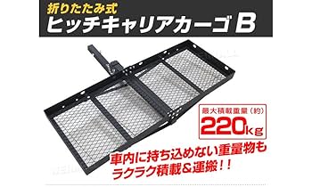 ヒッチキャリアカーゴ ヒッチキャリア カーゴキャリア 折り畳み最大積載220kg ヒッチキャリアカーゴ ヒッチキャリア カーゴキャリア 折り畳み