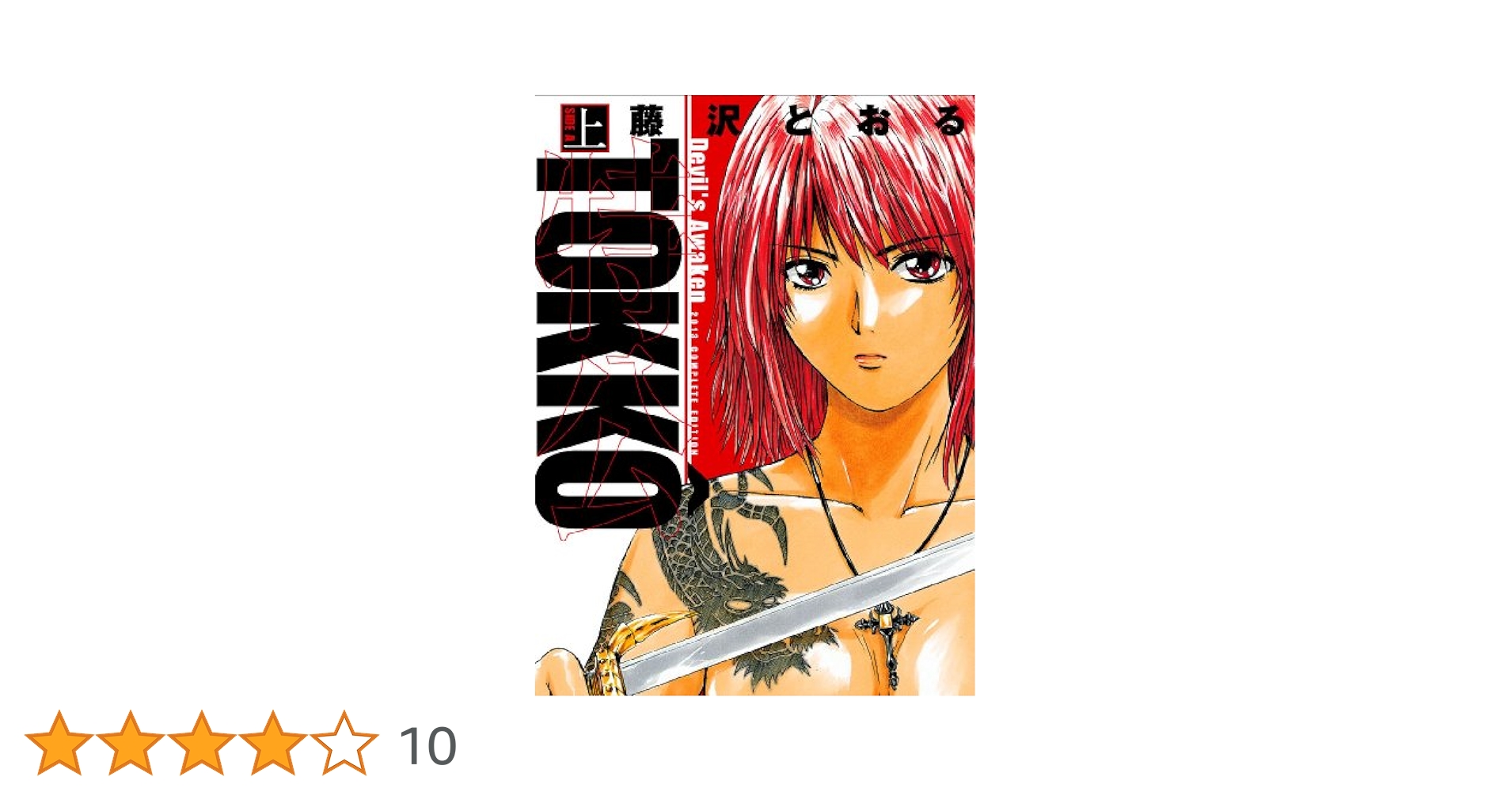 TOKKO　特公 全5巻 セット 81ocV03JWzL.jpg