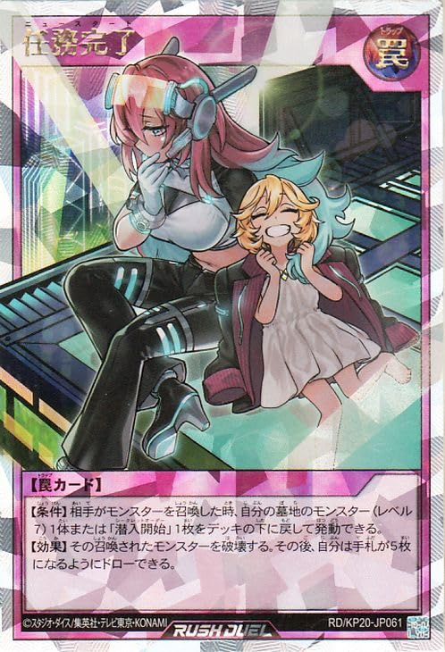 Amazon.co.jp: 遊戯王ラッシュデュエル 任務完了(オーバー