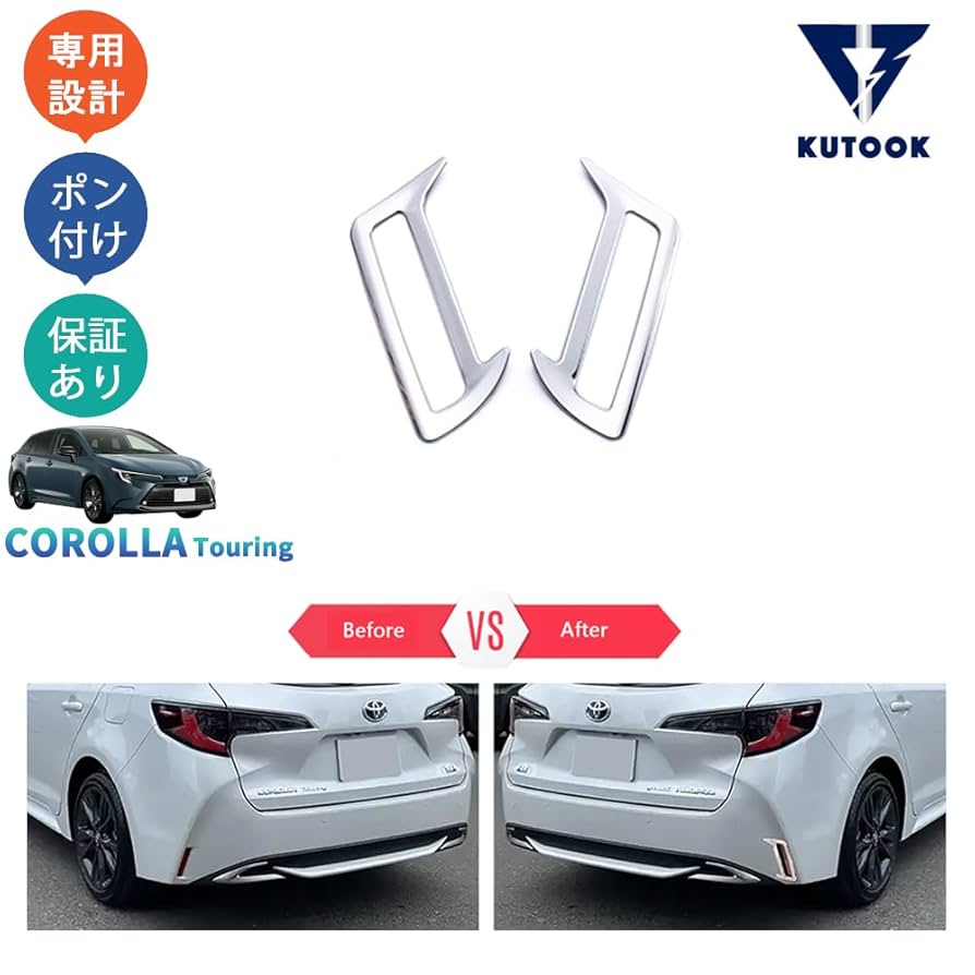 Amazon | KUTOOK カローラツーリング 210系 後期型 カローラ