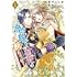 櫁屋涼,屋月トム伽「竜陛下のお妃はお断りしたい!~竜陛下は10番目の側妃を溺愛中~(1)」