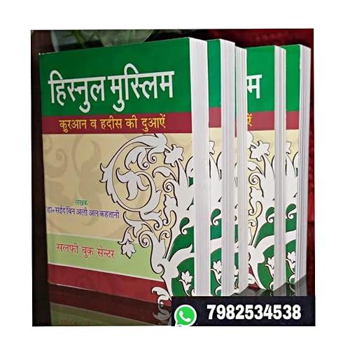 Hisnul Muslim Hindi (pack of 5 books)