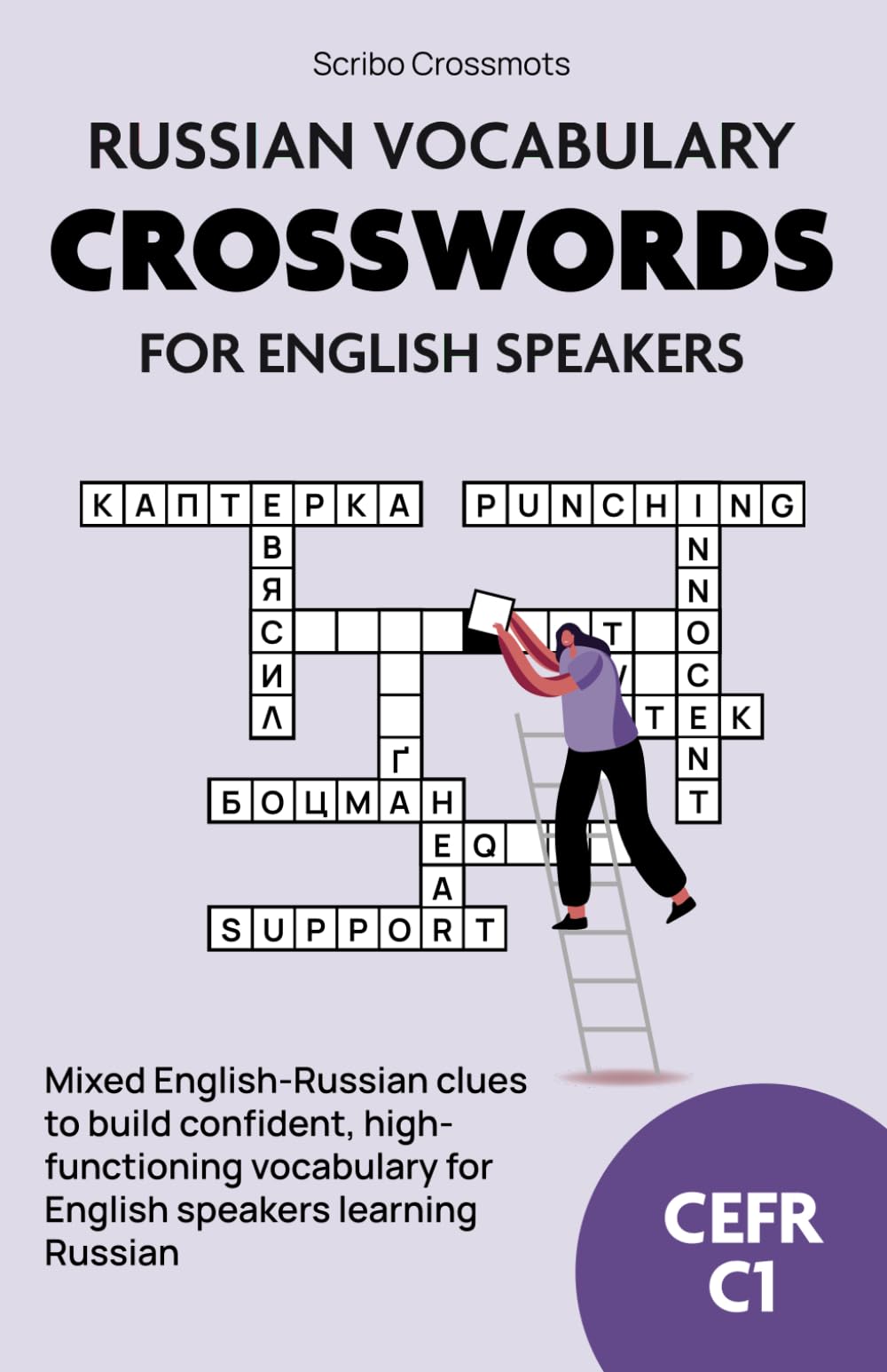 Russian Vocabulary Crosswords for English Speakers - CEFR C1: 100 Advanced Puzzles to Build Fluency, Accuracy and Recall (the CEFR for English-speakers learning Russian)
