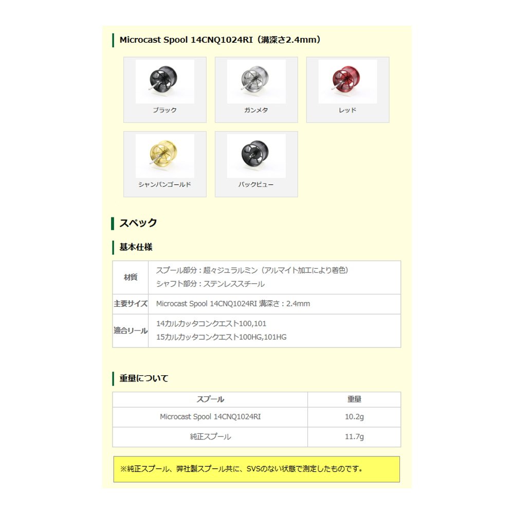 Amazon | Avail(アベイル) リール Microcast Spool 14CNQ1024RI