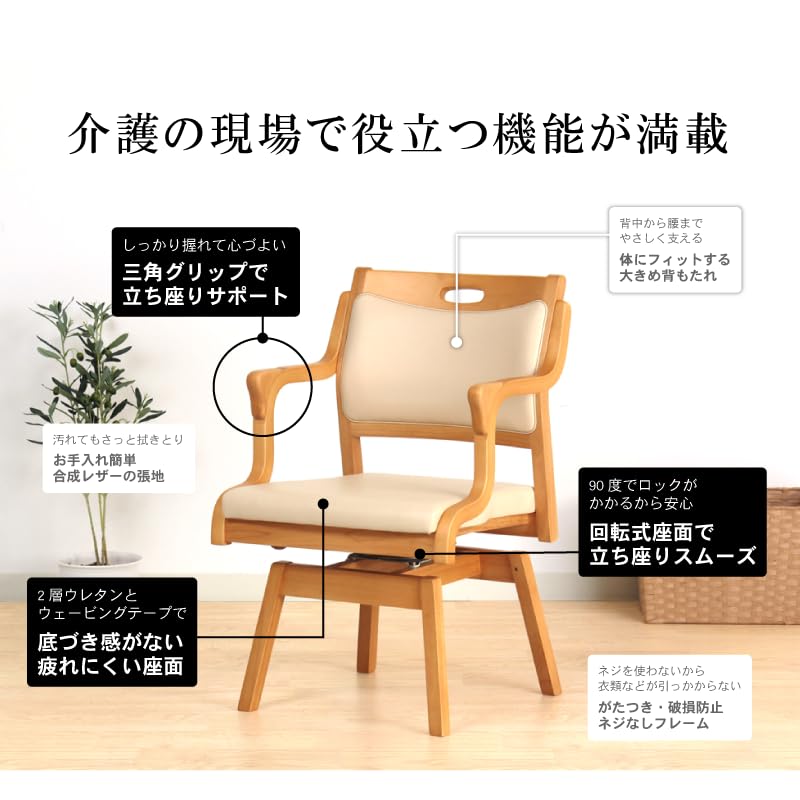 Amazon｜貞苅椅子製作所 ダイニングチェア 肘付き 回転式 90°ロック