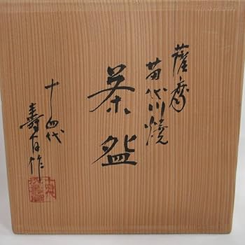 アキ　十四代　沈寿官作　薩摩焼　花図　水指　共箱　茶道具 アキ様専用 十四代 沈寿官作 薩摩焼 花図 水指 共箱 茶道具