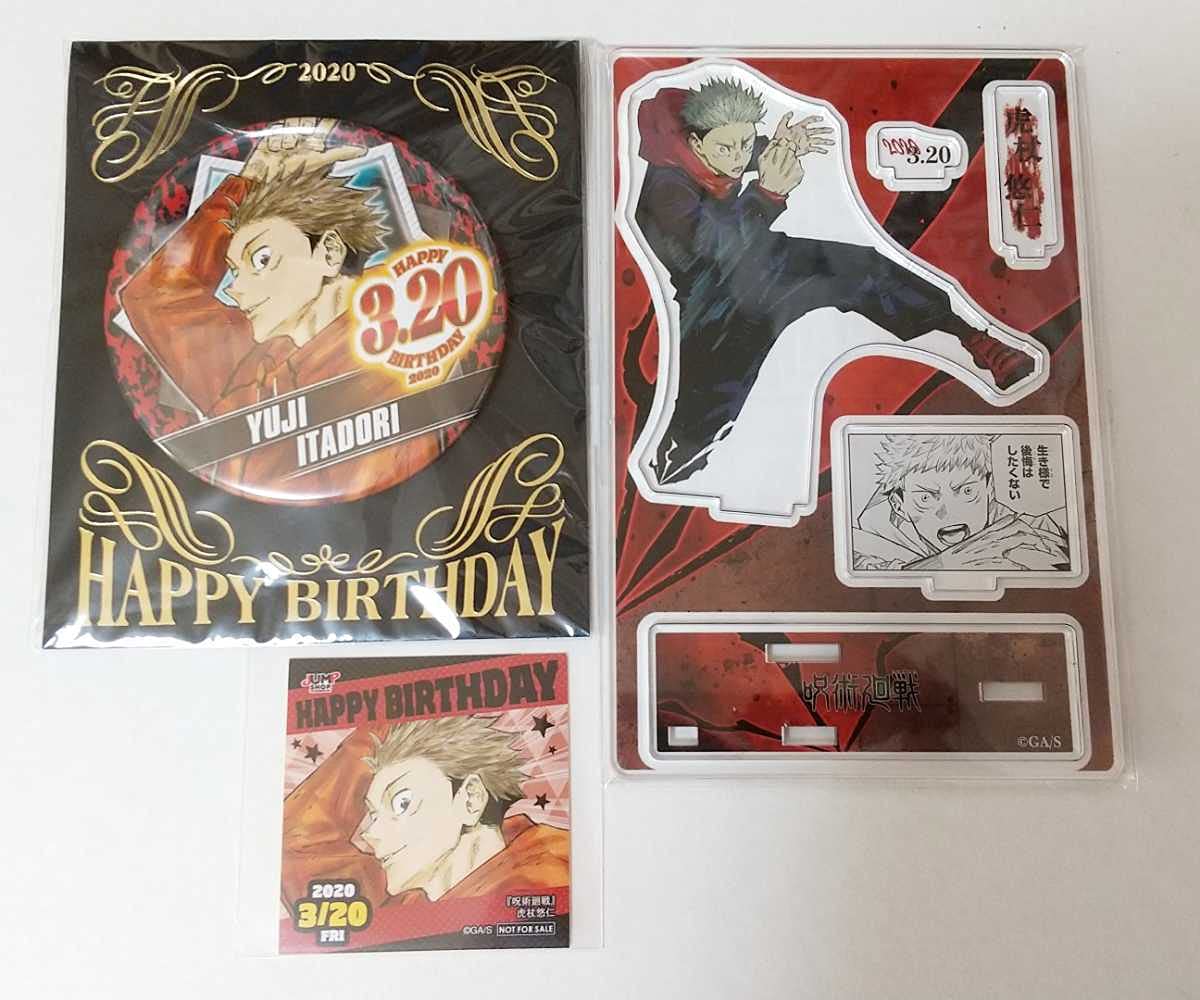 Amazon.co.jp: 虎杖悠仁 呪術廻戦 ジャンプショップ366日