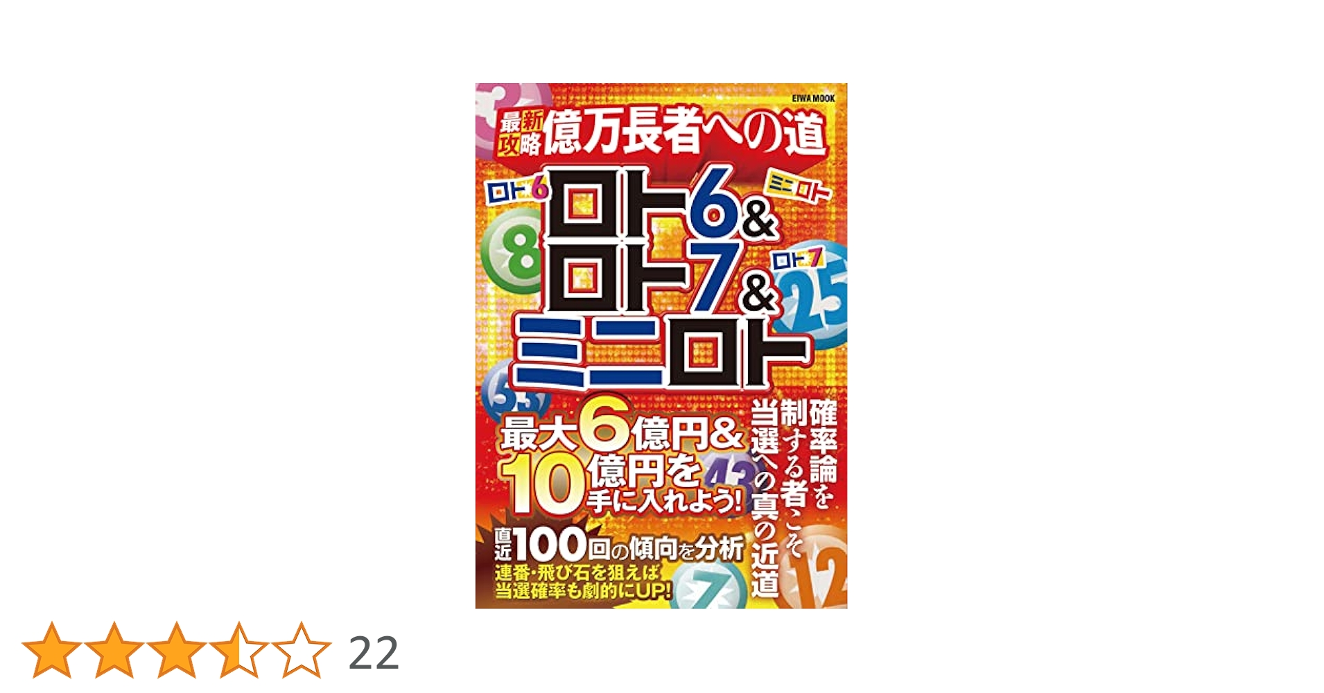 希少・美品】ロト7・ロト6・ミニロト 消せる×消せる大図鑑 2018