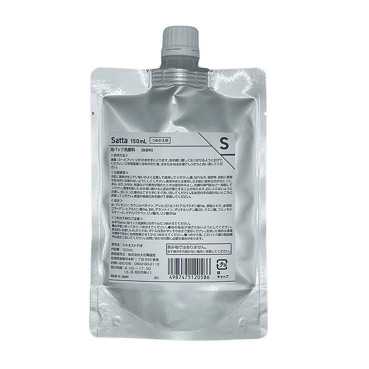 Amazon | Satta（サッタ） 泡洗顔 詰め替え用 150ml 洗顔フォーム 保湿