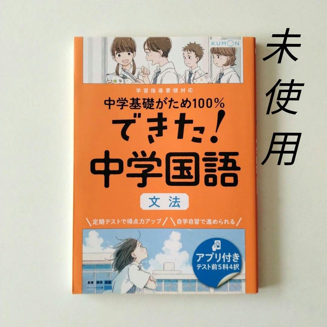 Amazon.co.jp: できた! 中学国語 文法 公文 KUMON : おもちゃ