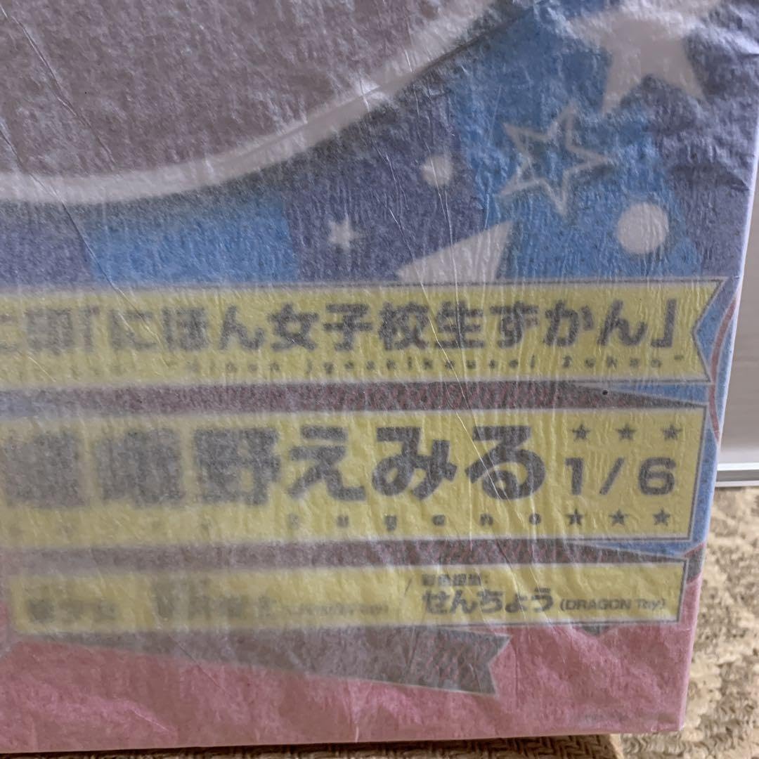 Amazon.co.jp: に印 にほん女子校生ずかん 嵯峨野えみる 1 6 White ver 