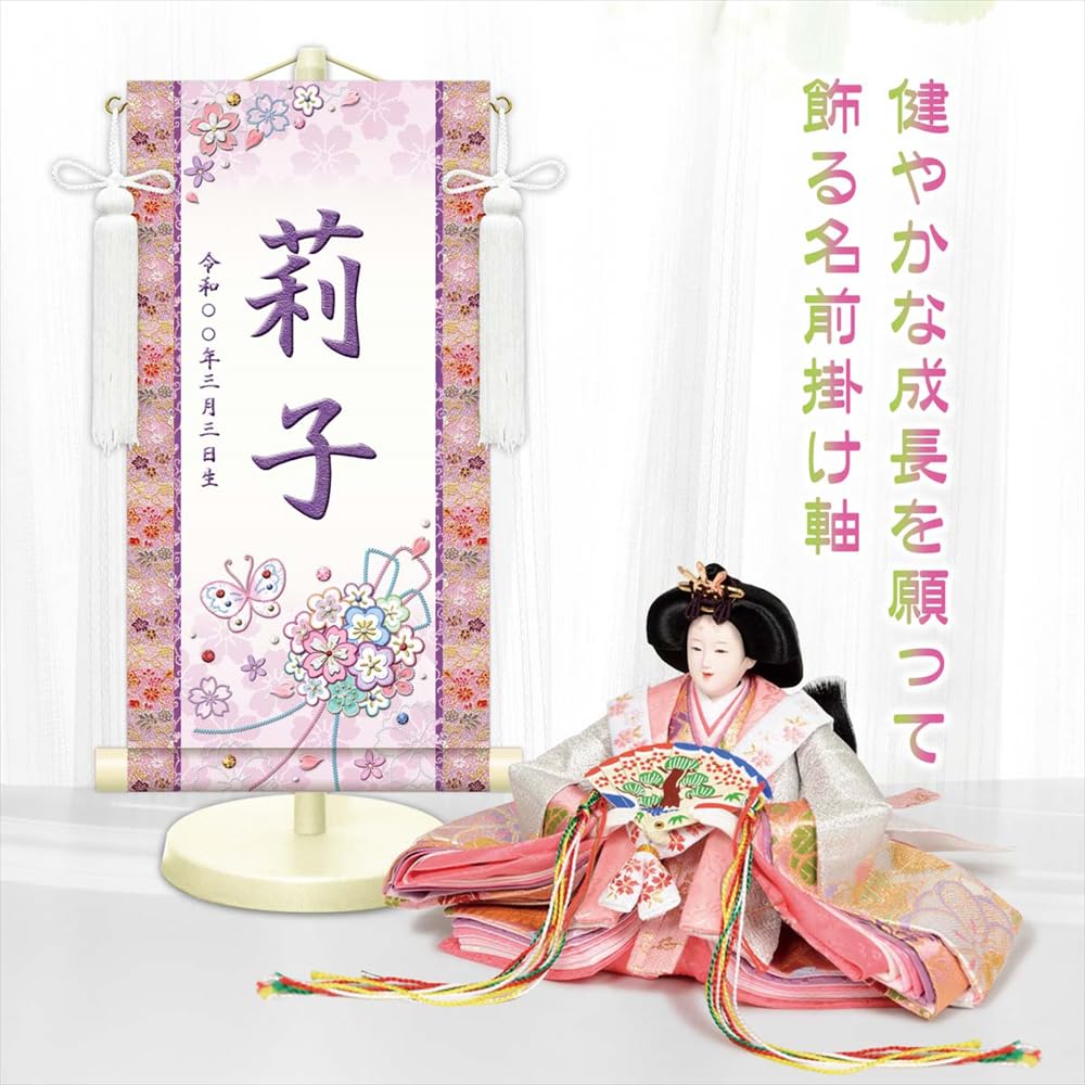 Amazon | 三幸 モダン友禅 名前入り掛軸 名入れ掛け軸 花くす玉（白