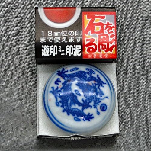 Amazon.co.jp: 印泥 墨運堂 篆刻用遊印ミニ印泥 赤T101 いんでい 印肉