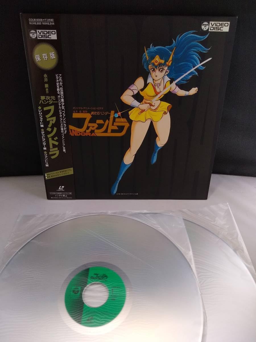 LD 2枚組 夢次元ハンター ファンドラ 【公式通販】