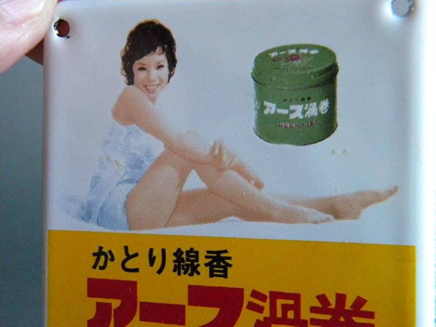 ホーロー看板⭐︎由美薫 1922由美かおる水原弘かとり線香·ホーロー看板琺瑯看板ホウロウ