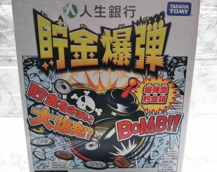 Amazon.co.jp: 人生銀行 爆弾！！貯金箱 ゲーム 貯金箱 : おもちゃ