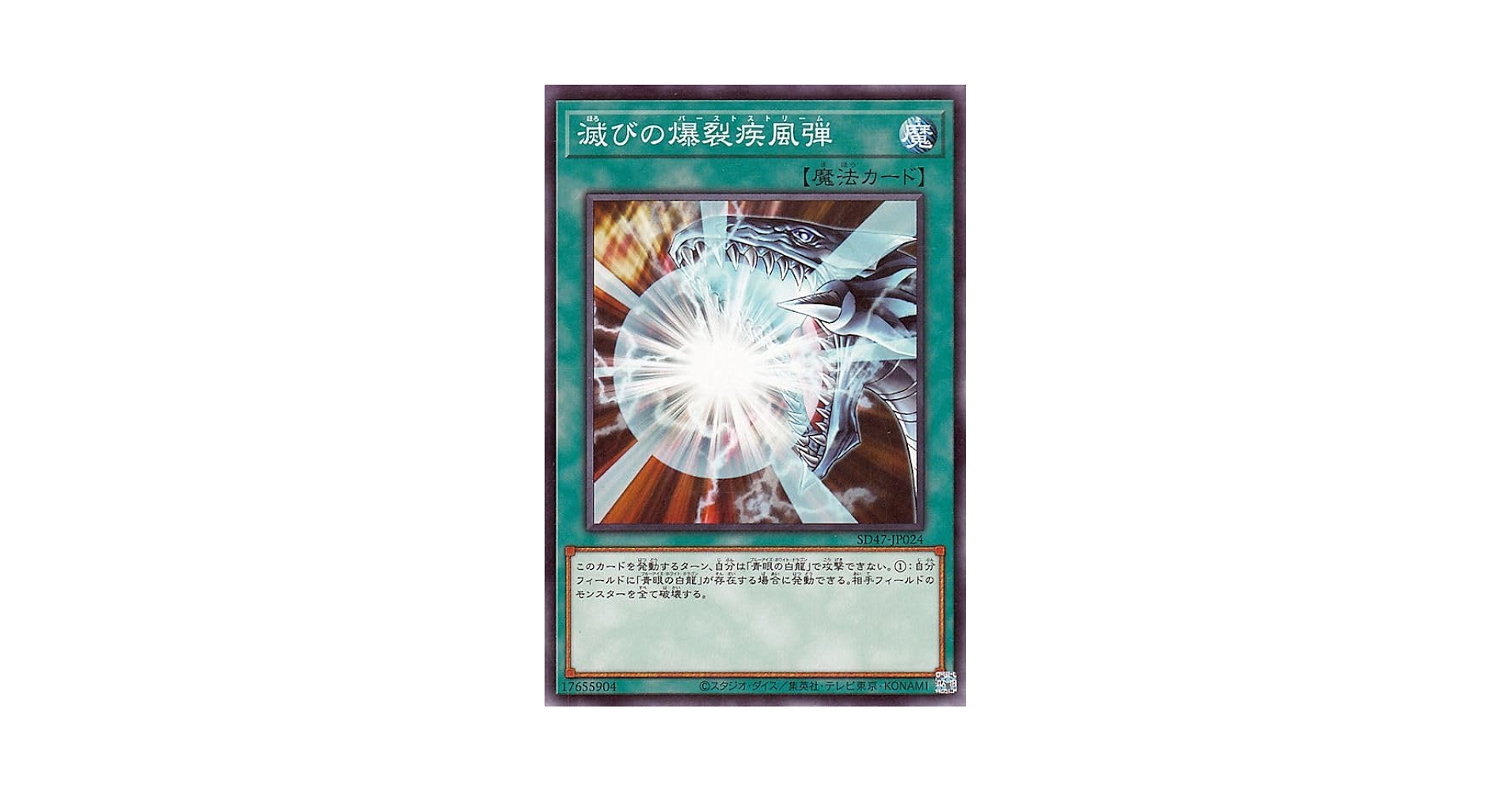 Amazon | 遊戯王カード 滅びの爆裂疾風弾(ノーマル