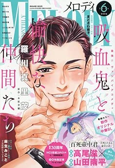 メロディ 2026年06月号