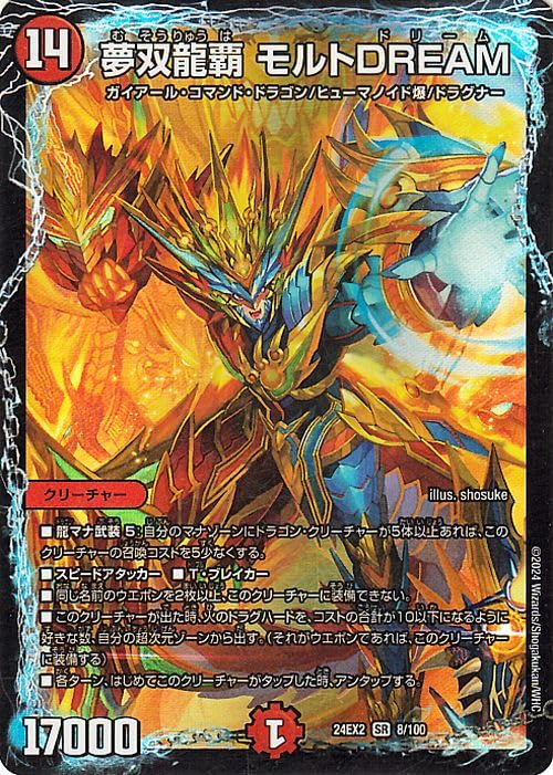 Amazon.co.jp: デュエルマスターズ 夢双龍覇 モルトDREAM(スーパーレア 