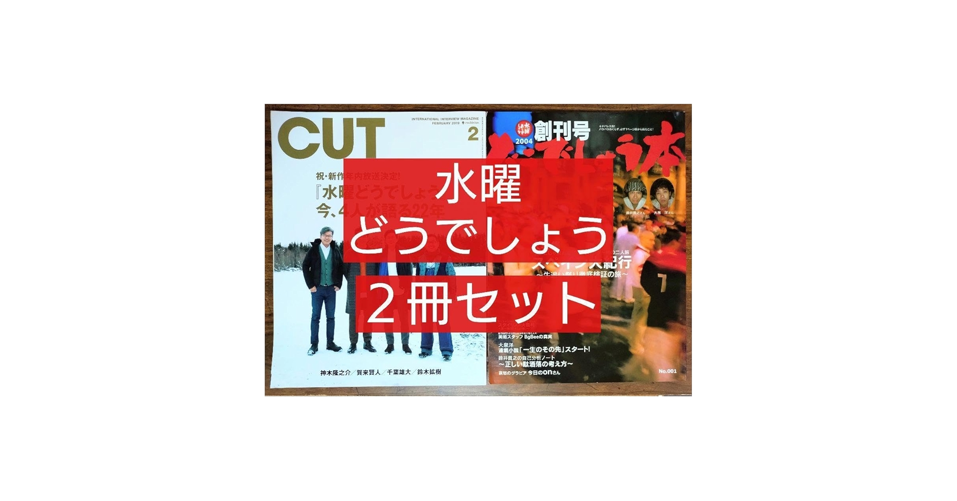 Amazon.co.jp: 水曜どうでしょう 2冊セット （CUT