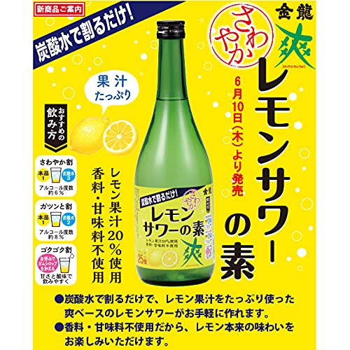 Amazon.co.jp: 金龍 爽 さわやかレモンサワーの素 720ml : 食品・飲料
