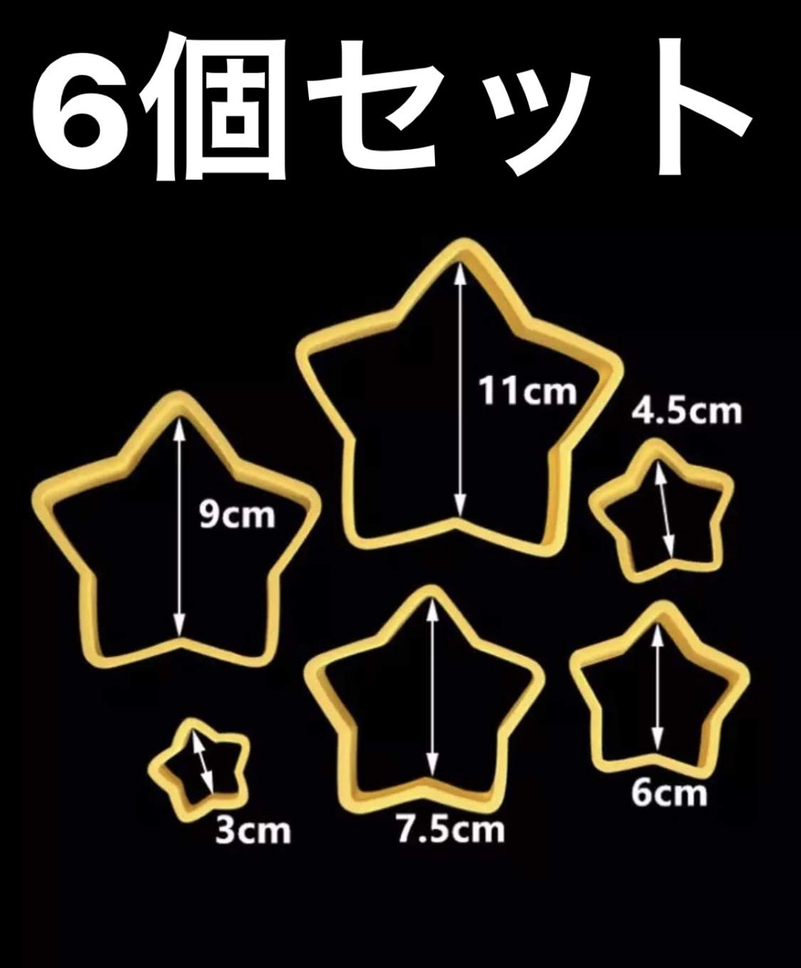 Amazon | クリスマス ツリー クッキー型 6個セット 星型 大きい Xmas