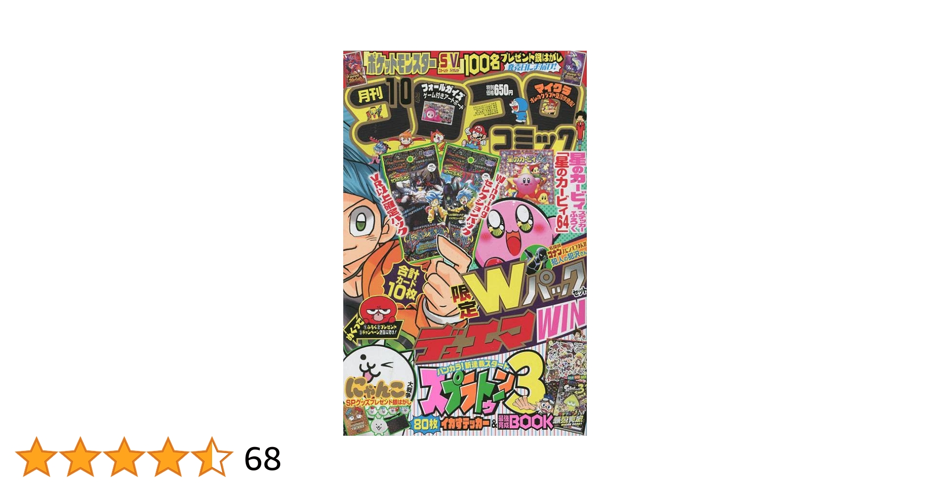 コロコロコミック 2022年 10 月号 [雑誌] |本 | 通販 | Amazon