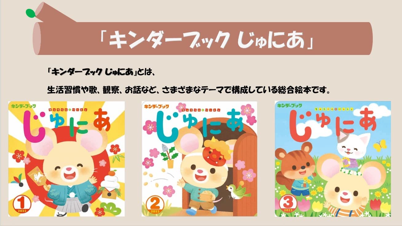 Amazon.co.jp: キンダーブック 【読み聞かせ・知育に】キンダーブック 