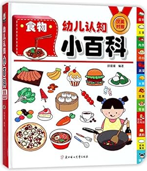 Food (Chinese-English)(Hardcover)/ Encyclopedia for Children's Cognition