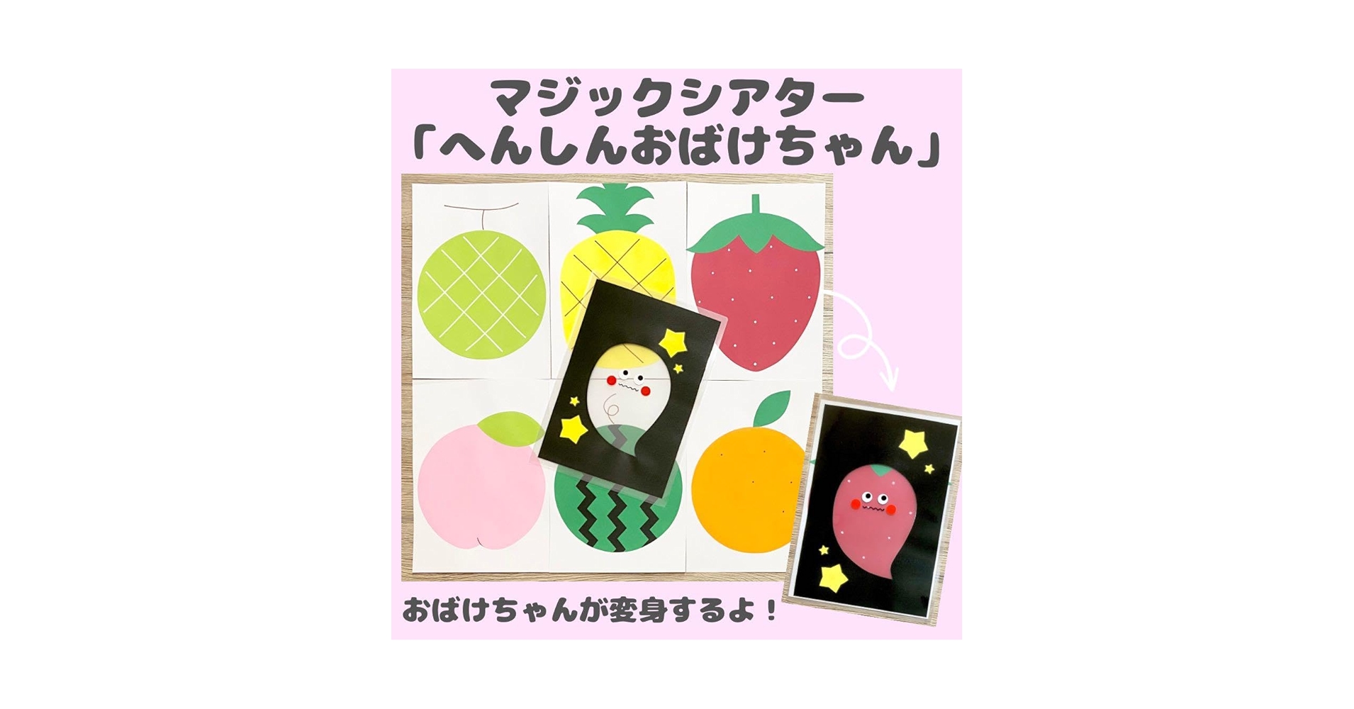 【確認用】保育教材 マジックシアター(へんしんおばけちゃん) スケッチブックシアター】へんしんおばけ春ver 大 SC005026