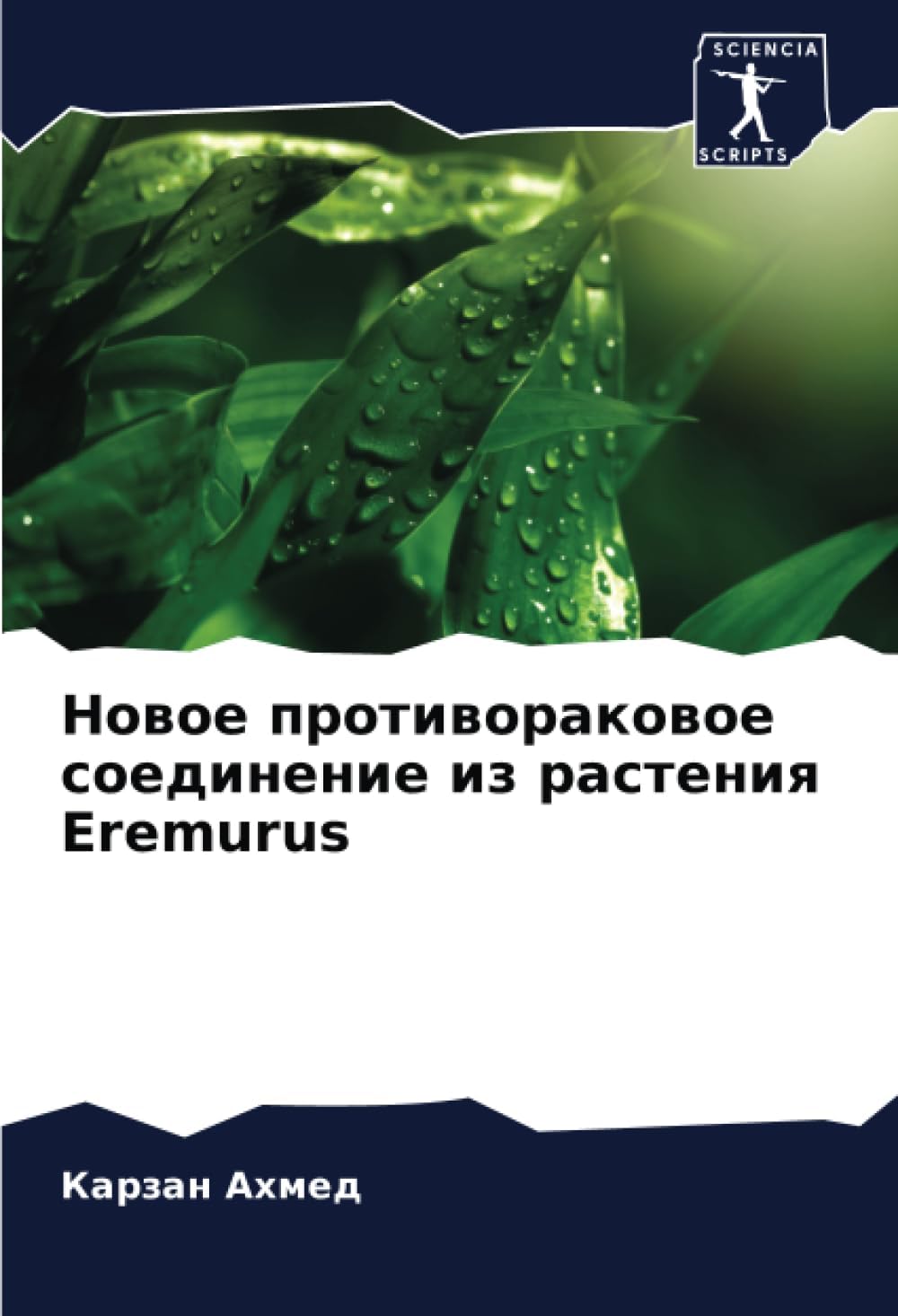Новое противораковое соединение из расте