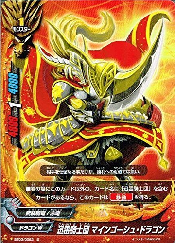 Amazon.co.jp: 迅雷騎士団 マインゴーシュ・ドラゴン 並 バディ