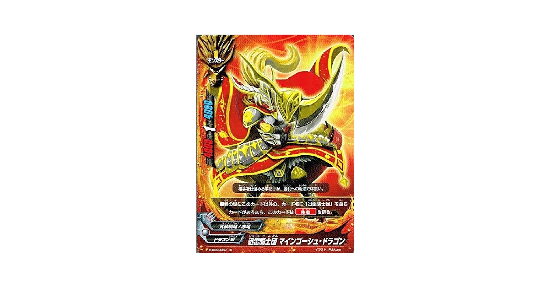 Amazon.co.jp: 迅雷騎士団 マインゴーシュ・ドラゴン 並 バディ