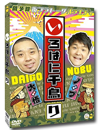 Amazon.co.jp: いろはに千鳥[り] [DVD] : 千鳥: DVD