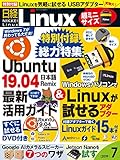  日経Linux 2019年 7 月号