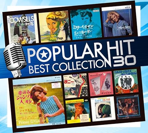 想い出のポピュラーヒットベストコレクション30