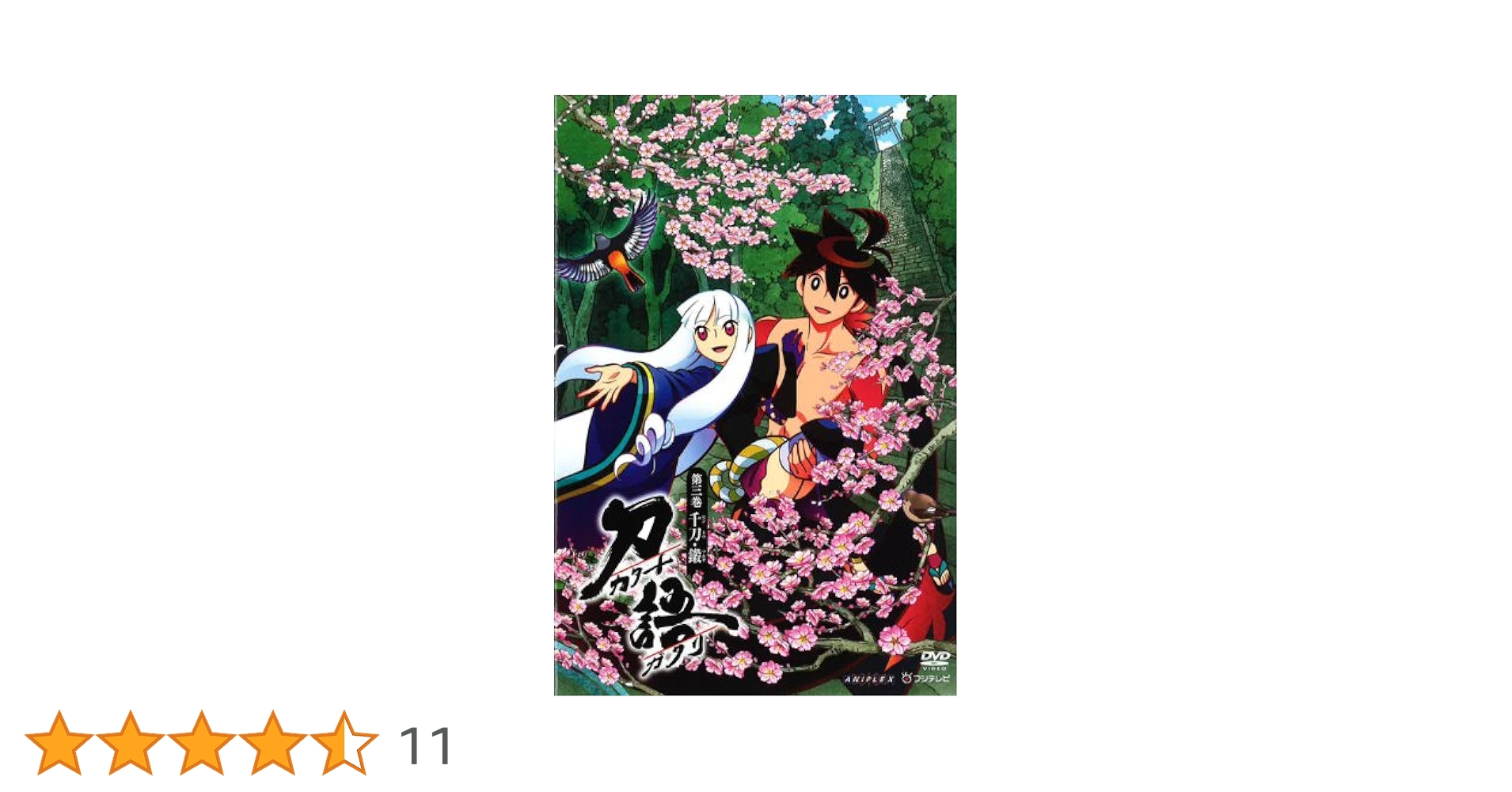 Amazon.co.jp: 刀語 第三巻 / 千刀・ツルギ 【通常版】 [DVD