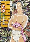 NINKU -忍空- 5 | 桐山 光侍 |本 | 通販 | Amazon