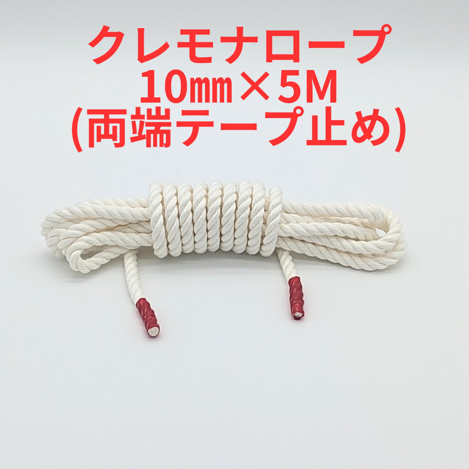 Amazon.co.jp: Lunosur クレモナロープ 10mmx5m 両端テープ止め 国産 