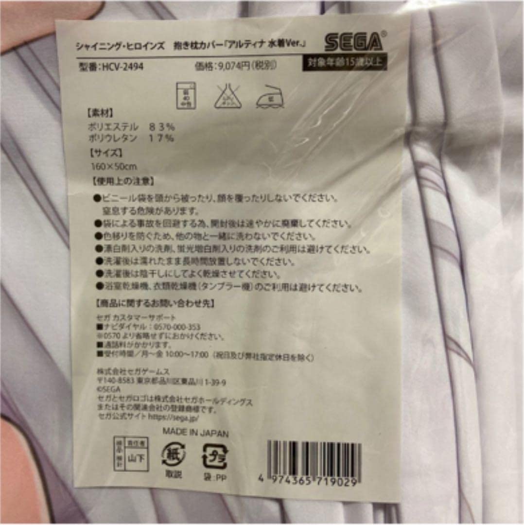 シャイニング・ヒロインズ　アルティナ 水着Ver. 抱き枕カバー Amazon | アルティナ 水着Ver 抱き枕カバー シャイニングヒロインズ